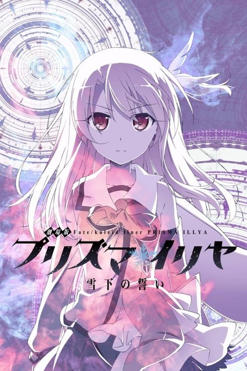 Fate/kaleid liner Prisma☆Illya: Vow in the Snow - Dark Sakura Room (2017) poster