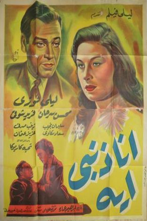 What's My Fault (1953) poster