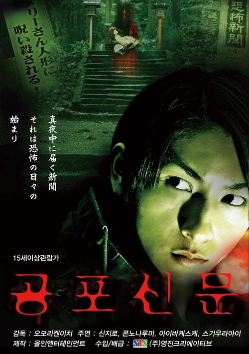 Scary Newspaper (2011) poster