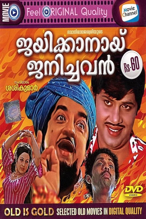 Jayikkanay Janichavan (1978) poster