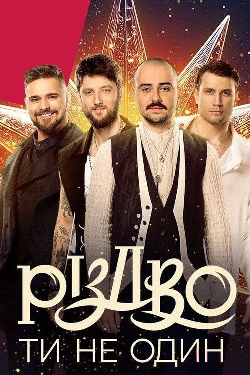 Christmas. You're Not Alone (2024) poster