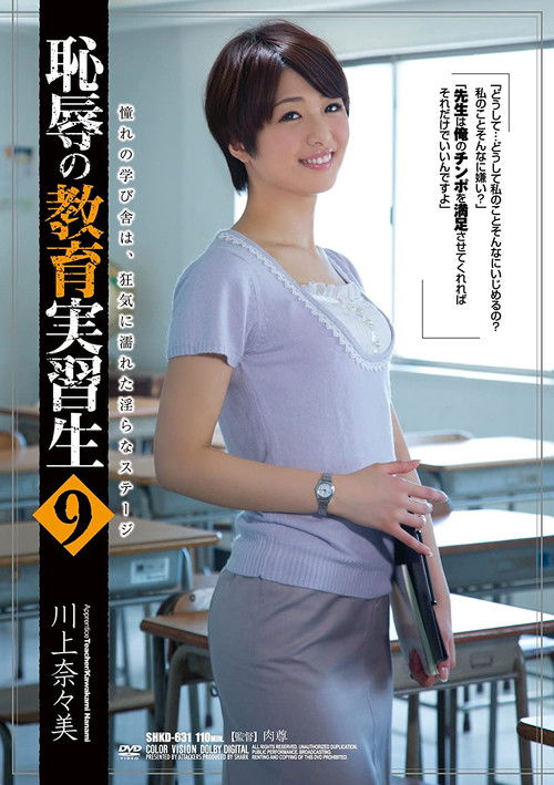 Disgraceful Student Teacher 9 (2015) poster