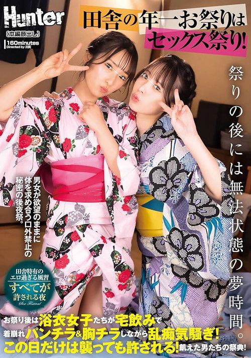 The Annual Festival In The Countryside Is A Sex Festival! After The Festival, The Yukata Girls Drink At Home And Get Upset While Wearing Underwear And Chilling! Only On This Day Is It Permissible To Attack! (2023) poster