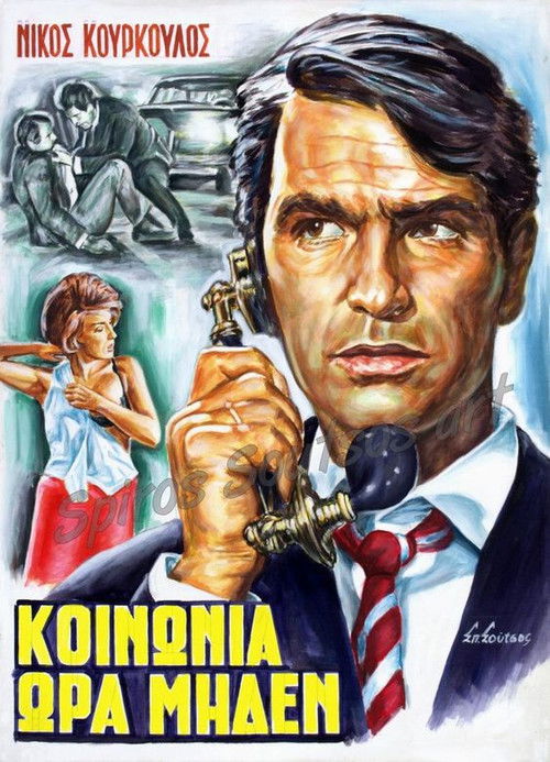Zero Hour Society (1966) poster