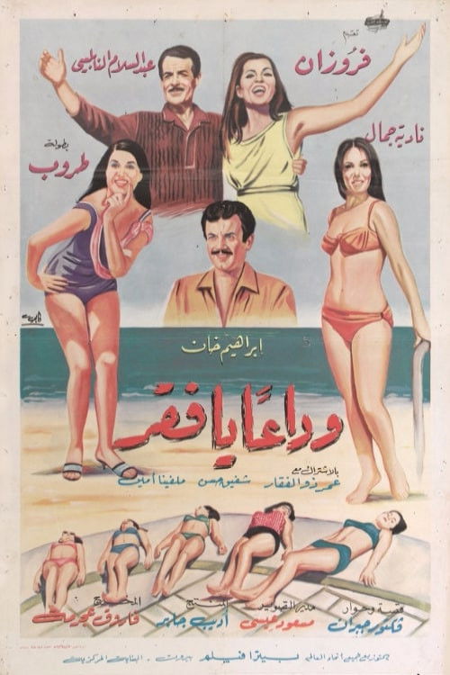 Wada'an ya Faqr (1969) poster