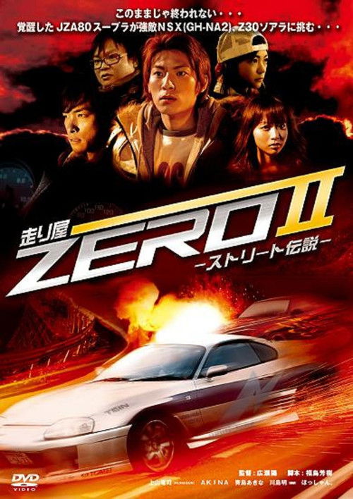 Runner Zero 2 (2009) poster