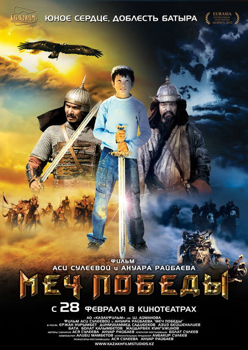 Sword of Victory (2012) poster
