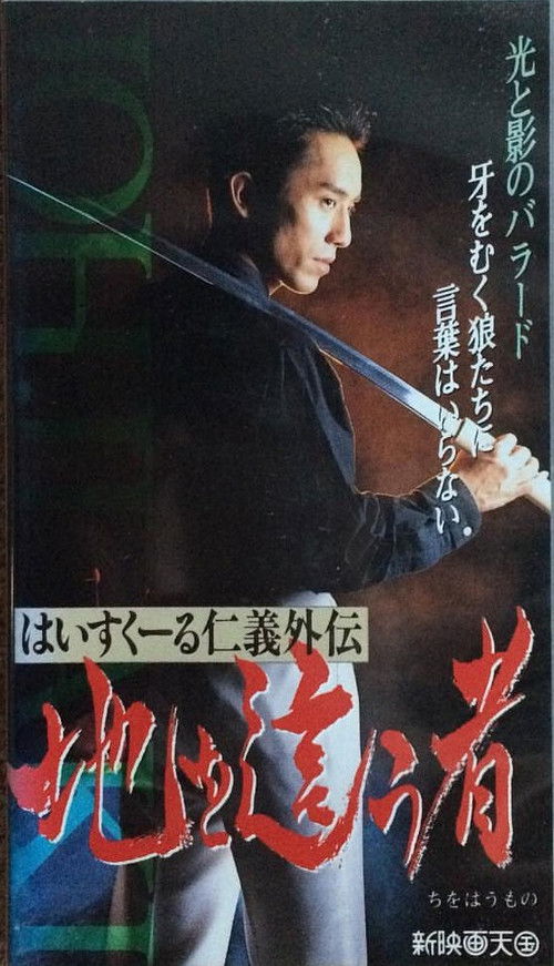 High School Jingi Gaiden: Chi o haumono (1992) poster