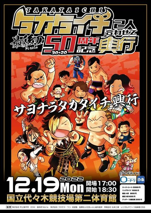 JTO 50th Anniversary for TAKATaichi Together ~ Last TAKATaichi (2022) poster