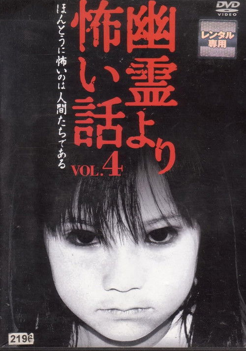 Scarier Stories Than Ghosts Vol.4 (2005) poster