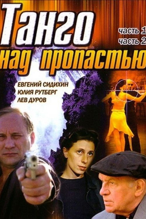 Tango Over the Abyss (1997) poster
