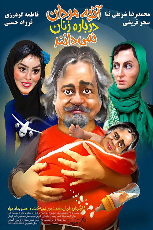 What Men Don't Know About Women (2014) poster