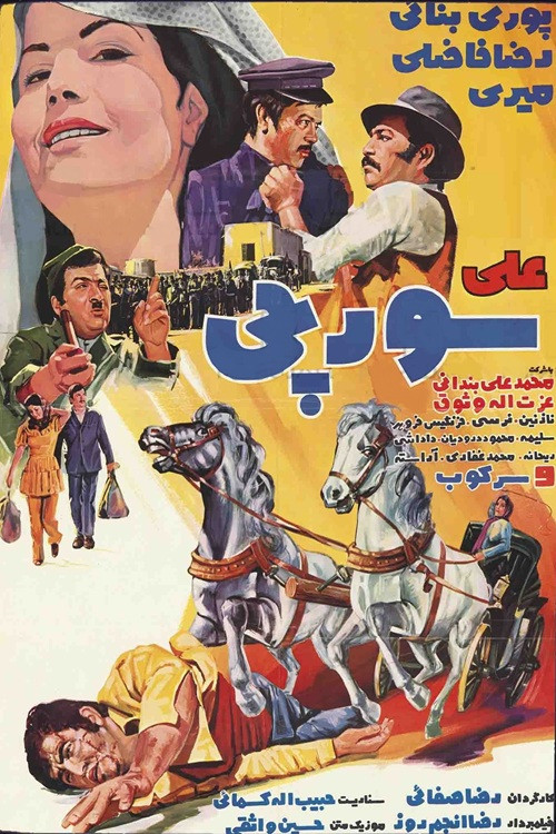 Ali Soorchi (1972) poster