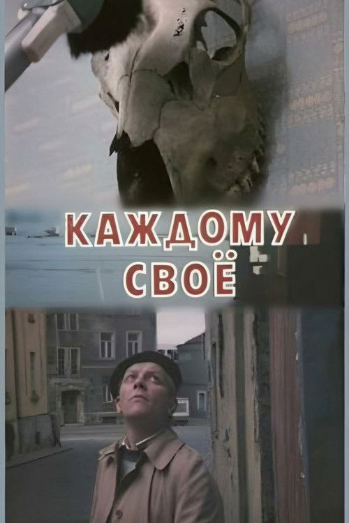 Igaühele oma (1990) poster