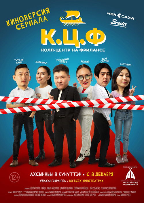 C.C.F - Call-Center on Freelance (2022) poster