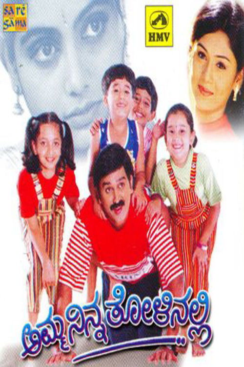Amma Ninna Tolinalli (2001) poster