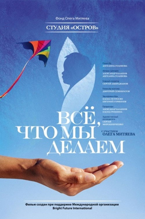 Everything We Do (2013) poster