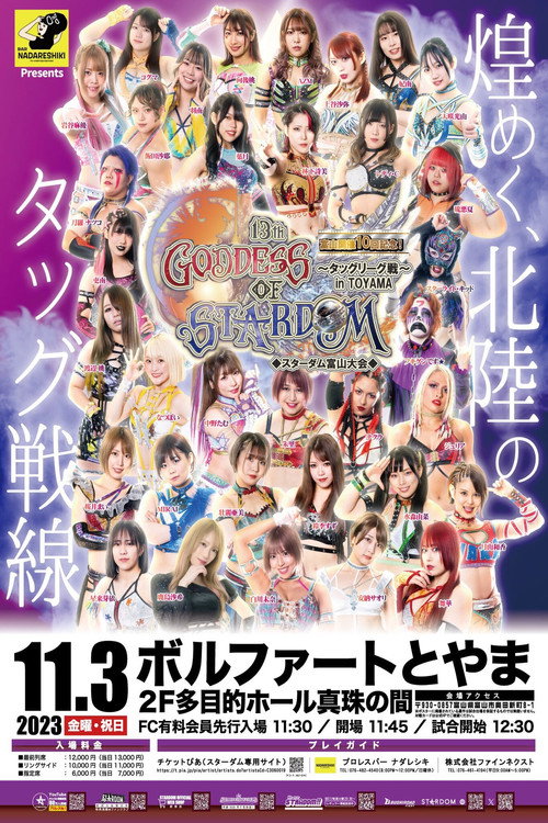 第13回 ゴッデス・オブ・スターダム ～タッグリーグ～ in TOYAMA プロレスバー ナダレシキPresents ～スターダム富山大会～ (2023) poster