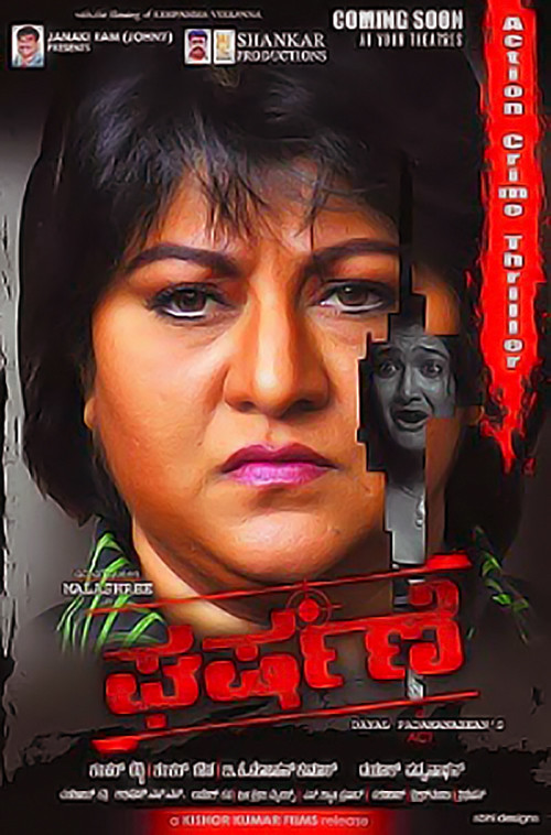 Gharshane (2014) poster