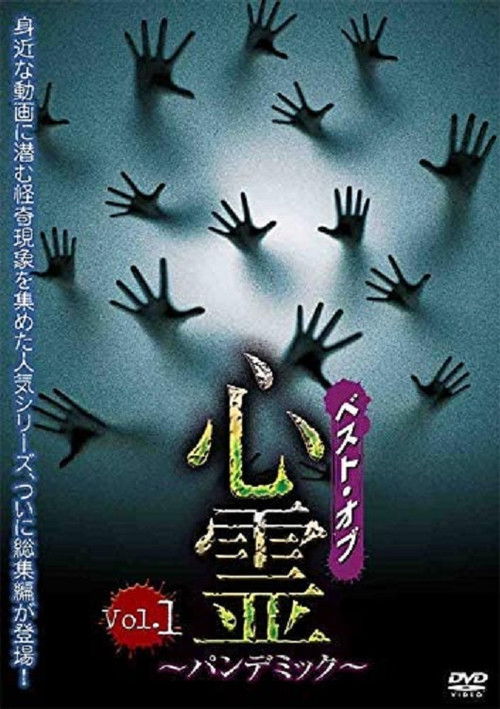 Best of Spirit Pandemic: Volume 1 (2018) poster