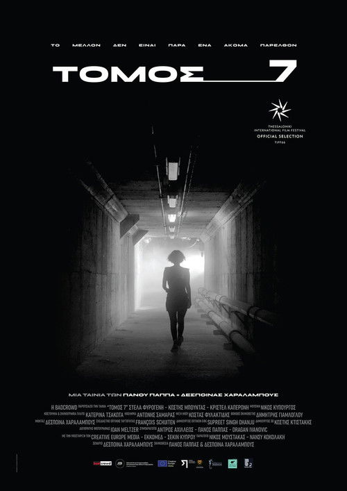 Τόμος 7 (2026) poster