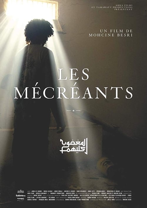 المغضوب عليهم (2011) poster