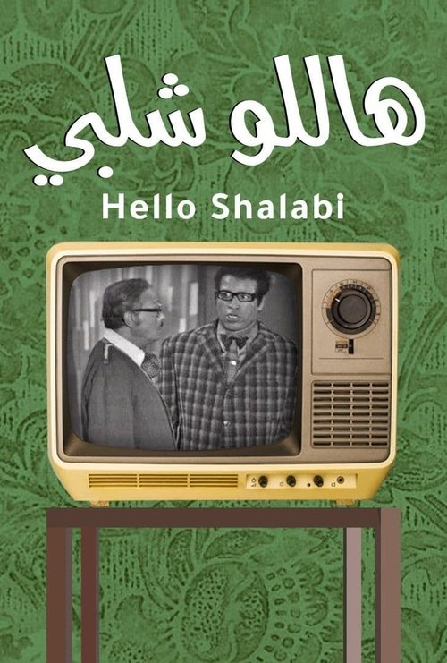 Hello Shalaby (1969) poster