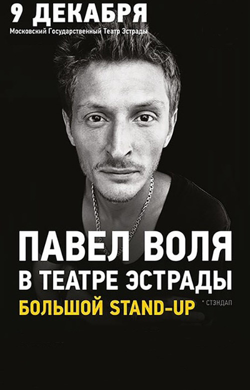 Pavel Volya: at the Estrada Theatre (2013) poster
