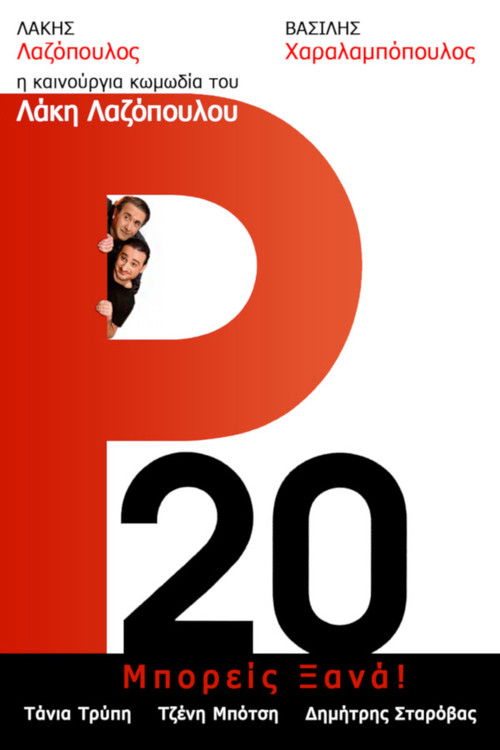 Ρ20 (2004) poster