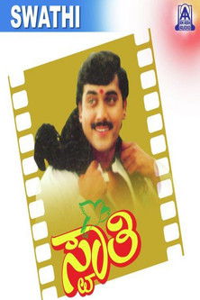 Swathi (1994) poster