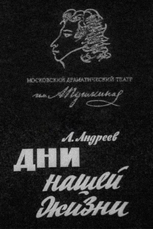 Дни нашей жизни (1971) poster