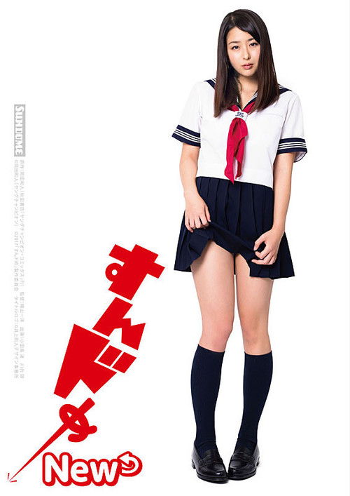 Sundome New (2017) poster