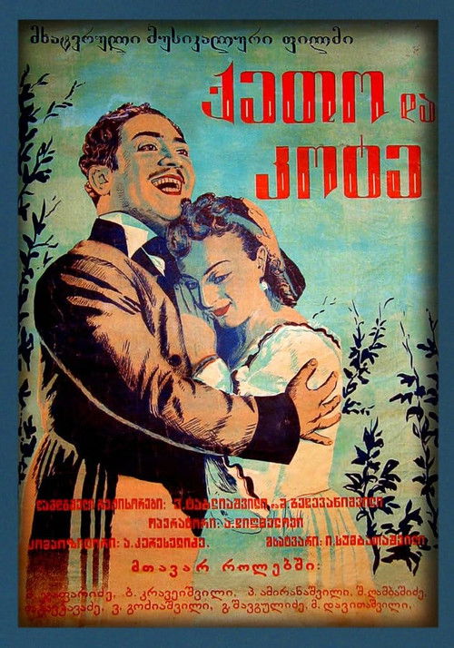 ქეთო და კოტე (1948) poster
