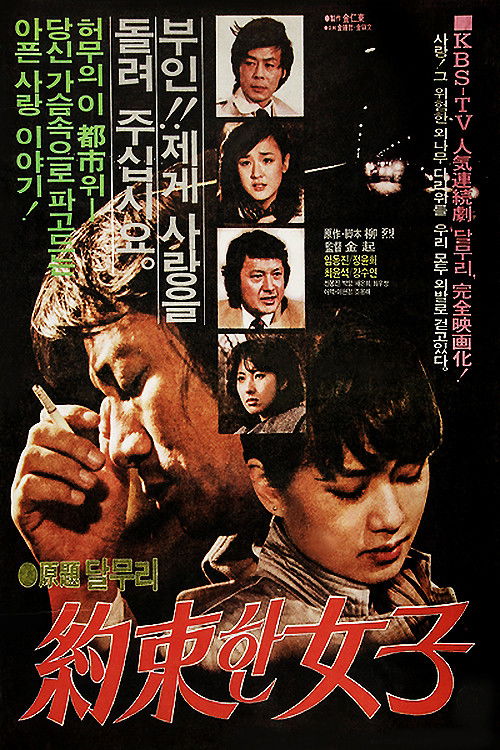 Promised Woman (1983) poster
