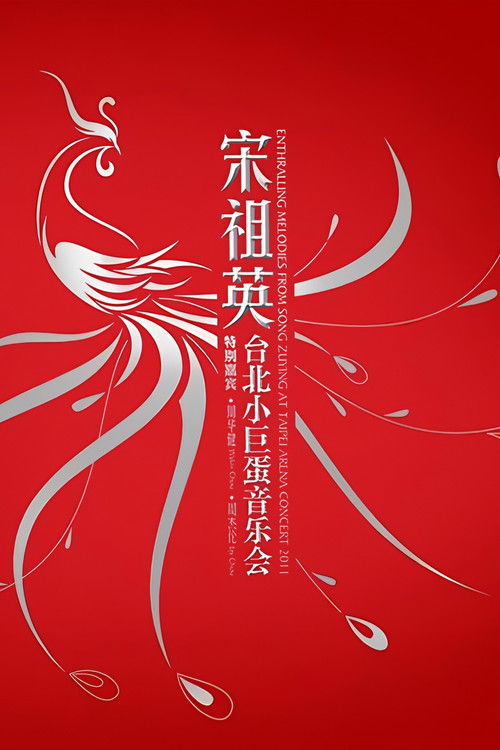 Enthralling Melodies From Song Zuying At Taipei Arena Concert 2011 (2011) poster