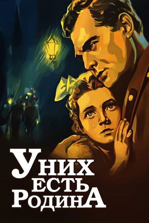 У них есть Родина (1949) poster