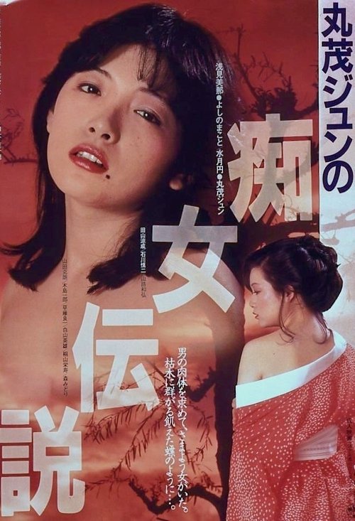 Jun Marumo's Slut Legend (1984) poster