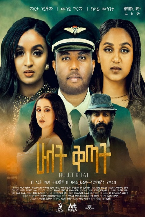 Hulet Kitat (2024) poster