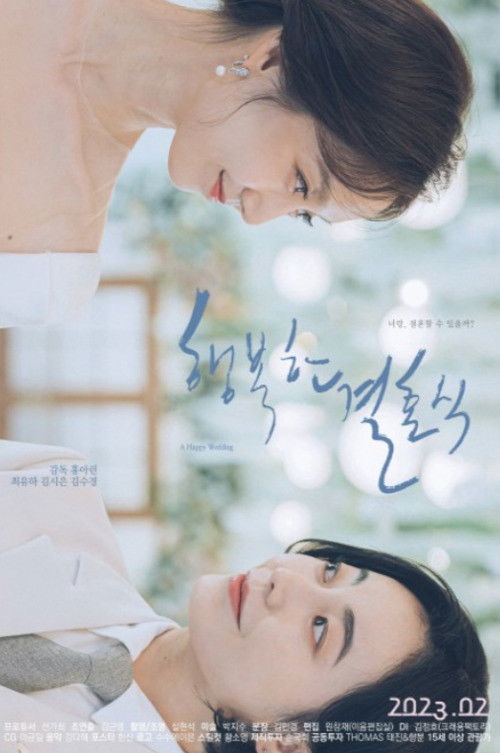 Happy Wedding (2023) poster