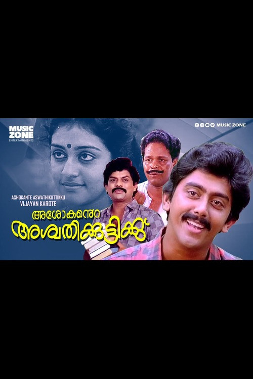 Ashokante Aswathikuttikku 1989 (1989) poster