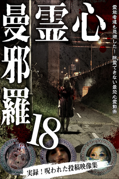 Psychic Manjara 18 (2019) poster