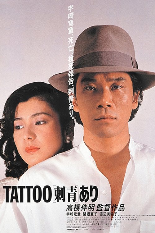 Tattoo (1982) poster