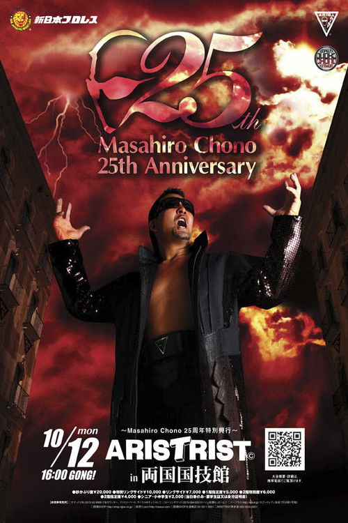 NJPW Masahiro Chono 25th Anniversary ~ Aristrist In Ryogoku Kokugikan~ (2009) poster