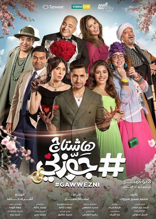 #Marry_Me_Off (2022) poster