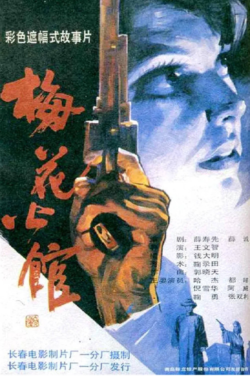 Plum Blossom Apartment (1993) poster