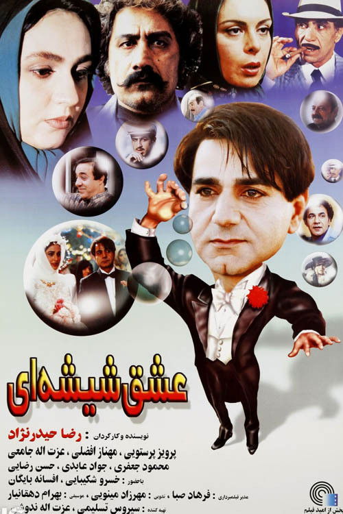 عشق شیشه‌ای (2000) poster