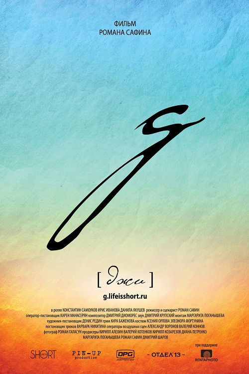 G (2016) poster