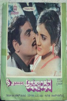 Aapadbandhava (1987) poster