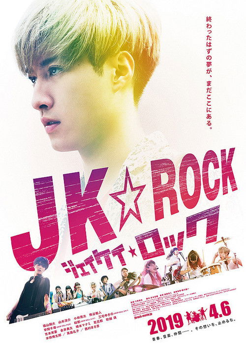 JK☆ROCK (2019) poster