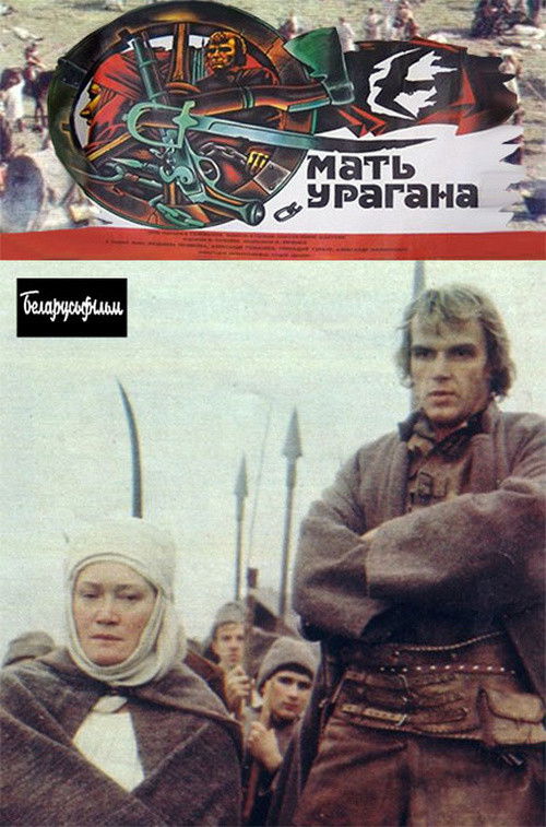 Мать Урагана (1990) poster